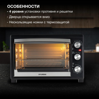 Мини-печь Hyundai MIO-HY073 26л. 1500Вт серебристый/черный от магазина РЭССИ