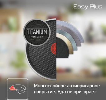 Сковорода Tefal Easy Plus 04206926 круглая 26см покрытие: антипригарное с титаном ручка несъемная (с крышкой) черный (9100045479) от магазина РЭССИ