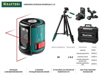 Нивелир лазерн. Kraftool 34700-5 цв.луч. красный 2луч. от магазина РЭССИ