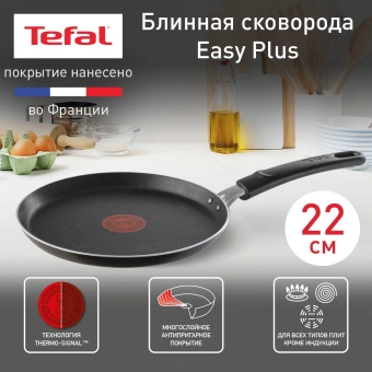 Сковорода блинная Tefal Easy Plus Э 04237522 круглая 22см ручка несъемная (без крышки) черный (9100054098) от магазина РЭССИ