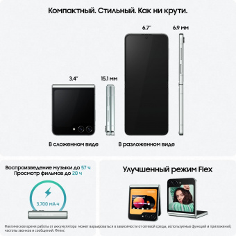 Смартфон Samsung SM-F731B Galaxy Z Flip 5 5G 512Gb 8Gb мятный раскладной 3G 4G 1Sim 6.7" 1080x2640 Android 13 12Mpix 802.11 a/b/g/n/ac/ax NFC GPS GSM900/1800 GSM1900 TouchSc Protect от магазина РЭССИ