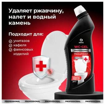 Средство чистящее для ванной и туалета Grass WC-gel Professional 750 мл жидкость от ржавчины 125535 от магазина РЭССИ