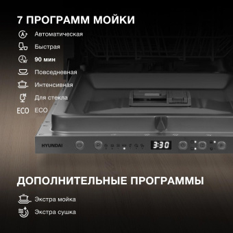 Посудомоечная машина встраив. Hyundai HBD 474 2100Вт узкая серебристый от магазина РЭССИ