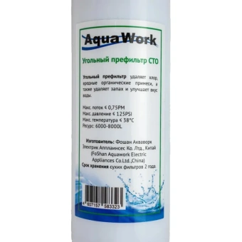Фильтр для пурифайера Aqua Work Угольный префильтр CTO 24711 от магазина РЭССИ