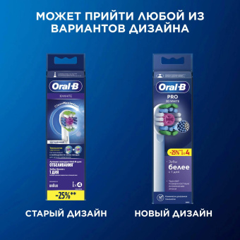 Насадка для зубных щеток Oral-B 3D White (упак.:4шт) от магазина РЭССИ