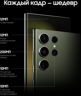 Смартфон Samsung SM-S918B Galaxy S23 Ultra 5G 512Gb 12Gb зеленый моноблок 3G 4G 2Sim 6.8" 1440x3088 Android 13 200Mpix 802.11 a/b/g/n/ac/ax NFC GPS GSM900/1800 GSM1900 TouchSc Protect от магазина РЭССИ