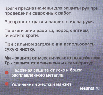 Краги Ресанта СК-10КП (71/6/49) от магазина РЭССИ