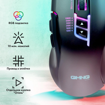 Мышь GMNG XM004 черный/красный оптическая 12800dpi USB для ноутбука 8but от магазина РЭССИ