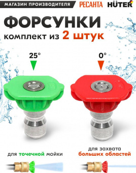 Форсунки Huter 71/5/6 от магазина РЭССИ