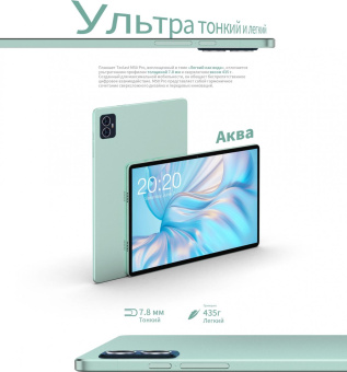 Планшет Teclast M50 (Pro edition) Tiger T616 (2.0) 8C RAM8Gb ROM256Gb 10.1" IPS 1920x1200 3G 4G Android 13 голубой 13Mpix 5Mpix BT GPS WiFi Touch microSD 256Gb 6000mAh 10hr от магазина РЭССИ