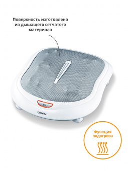 Массажер для ног Beurer FM60 50Вт белый от магазина РЭССИ