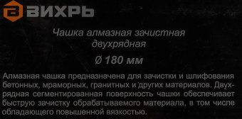Чашка по бет. Вихрь 73/10/3/7 d=180мм (угловые шлифмашины) от магазина РЭССИ