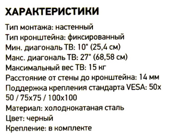Фиксированный кронштейн для телевизора 10 - 27 Rexant 38-0300 от магазина РЭССИ