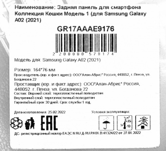 Чехол (клип-кейс) Gresso для Samsung Galaxy A02 Air прозрачный/рисунок (GR17AAAE9176) от магазина РЭССИ