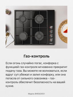 Газовая варочная поверхность Hansa BHKS620531 черный от магазина РЭССИ
