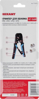 Инструмент обжимной Rexant HT-568R 12-3432-1 для RJ-45/RJ-12/RJ-11 (упак:1шт) черный/синий от магазина РЭССИ