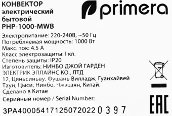 Конвектор Primera PHP-1000-MWB 1000Вт белый от магазина РЭССИ