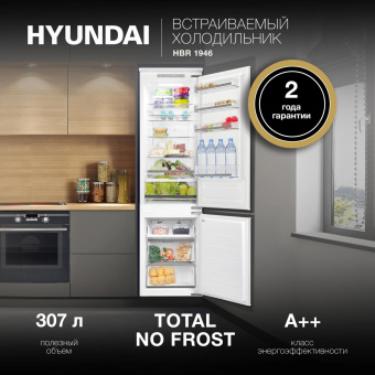 Холодильник Hyundai HBR 1946 2-хкамерн. белый от магазина РЭССИ