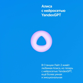 Умная колонка Yandex Станция Лайт 2 Алиса синий 6W 1.0 BT/Wi-Fi 10м (YNDX-00026BLU) от магазина РЭССИ
