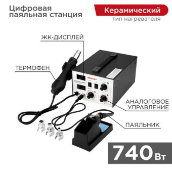 Станция паяльная, 2 в 1: паяльник+термофен, с цифровым дисплеем от магазина РЭССИ