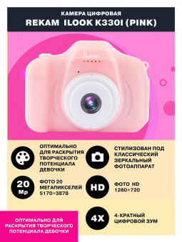 Фотоаппарат Rekam iLook K330i розовый 20Mpix 2" 720p SDXC CMOS/Li-Ion от магазина РЭССИ