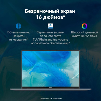 Ноутбук Huawei MateBook D 16 MCLG-X Core i5 13420H 16Gb SSD1Tb Intel UHD Graphics 16" IPS (1920x1200) Windows 11 grey space WiFi BT Cam (53014BKU) от магазина РЭССИ