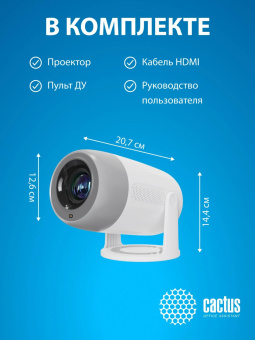 Проектор Cactus CS-PRE.01B.Full HD-A LCD 250Lm ANSI (1920x1080) 1500:1 ресурс лампы:50000часов 1xUSB typeA 1xHDMI 1кг от магазина РЭССИ