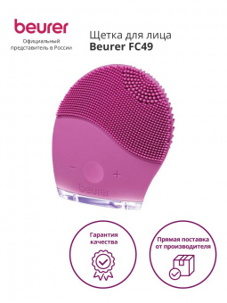 Щетка Beurer FC49 для лица розовый от магазина РЭССИ