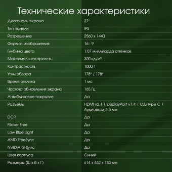 Монитор Digma Pro 27" Art L синий IPS LED 2ms 16:9 HDMI M/M матовая 300cd 178гр/178гр 2560x1440 165Hz G-Sync FreeSync DP 2K USB 5.7кг от магазина РЭССИ