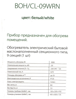 Радиатор масляный Ballu Classic BOH/CL-09WRN 2000Вт белый/черный от магазина РЭССИ