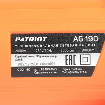 Углошлифовальная машина Patriot AG 190 2000Вт 8500об/мин рез.шпин.:M14 d=180мм (110301180) от магазина РЭССИ