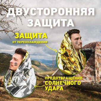 Туристическое изотермическое термоодеяло покрывало DASWERK серебро/золото 160x210 см 631157 от магазина РЭССИ