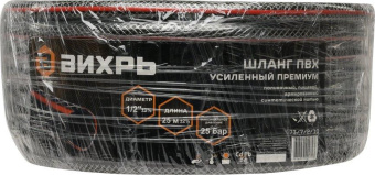 Шланг Вихрь 73/7/2/10 1/2" 25м поливочный армированный черный/красный от магазина РЭССИ