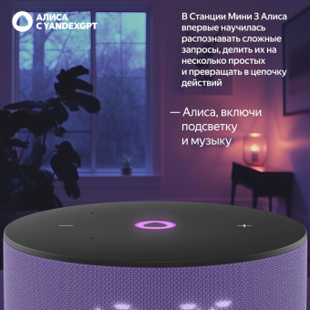 Умная колонка Yandex Станция Мини 3 Алиса лиловый 12W 1.0 BT/Wi-Fi (YNDX-00027LIL) от магазина РЭССИ
