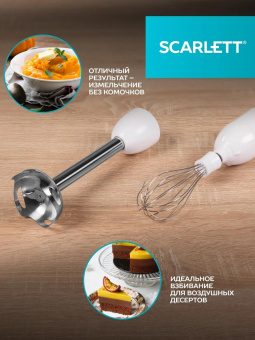 Блендер погружной Scarlett SC-HB42F67 700Вт белый от магазина РЭССИ