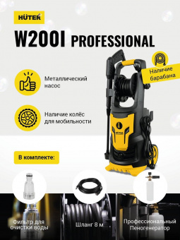 Минимойка Huter W200i PROFESSIONAL 2500Вт (70/8/41) от магазина РЭССИ
