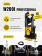 Минимойка Huter W200i PROFESSIONAL 2500Вт (70/8/41) от магазина РЭССИ