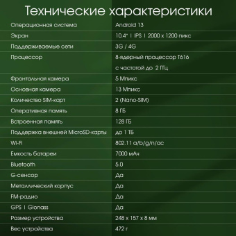 Планшет Digma Pro HIT 16 T616 (2.0) 8C RAM8Gb ROM128Gb 10.4" IPS 2000x1200 3G 4G Android 13 серый 13Mpix 5Mpix BT GPS WiFi Touch microSD 1Tb 7000mAh от магазина РЭССИ
