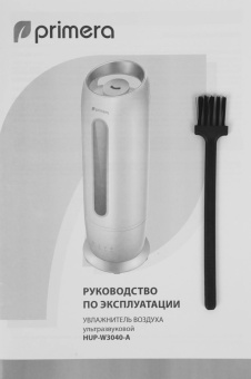 Увлажнитель воздуха Primera HUP-W3040-A 30Вт (ультразвуковой) белый от магазина РЭССИ