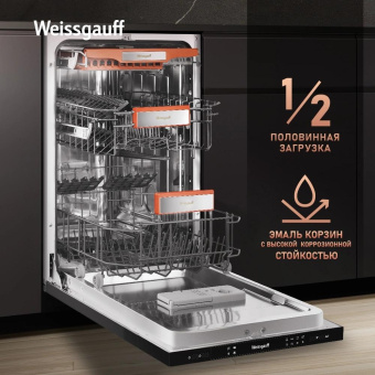Посудомоечная машина встраив. Weissgauff BDW 4535 узкая от магазина РЭССИ