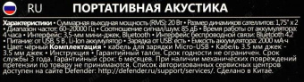 Портативная акустика Defender Enjoy S1000 20Вт bluetooth 65688 от магазина РЭССИ
