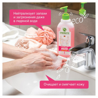 Жидкое мыло SynergeticАромагия дозатор 500 мл 4623722341310 105057/14 от магазина РЭССИ