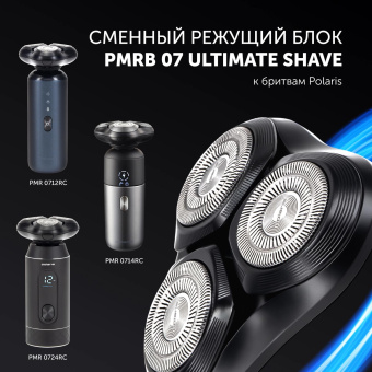 Бритва роторная Polaris PMR 0712RC Ultimate shave 5D PRO реж.эл.:3 питан.:элек.сеть/аккум. темно-синий от магазина РЭССИ