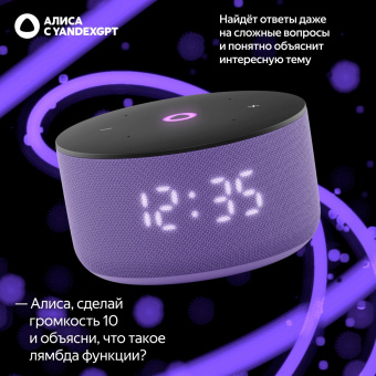 Умная колонка Yandex Станция Мини 3 Алиса лиловый 12W 1.0 BT/Wi-Fi (YNDX-00027LIL) от магазина РЭССИ