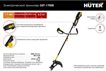 Триммер электрический Huter GET-1700B 1700Вт разбор.штан. реж.эл.:леска/нож от магазина РЭССИ