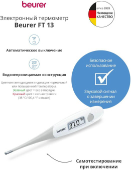 Термометр электронный Beurer FT13 белый/серый от магазина РЭССИ