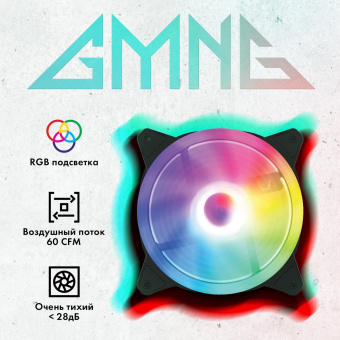 Вентилятор для корпуса GMNG GG-CF120FRGB2-PWMBK RGB 120х120x25 черный 4-pin 28дБ Ret от магазина РЭССИ