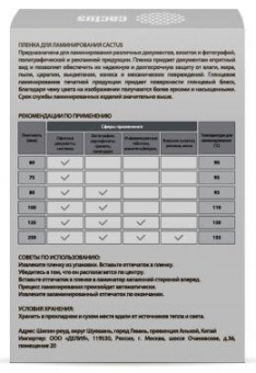 Пленка для ламинирования Cactus 100мкм (100шт) глянцевая 65x95мм CS-LPG6595100 от магазина РЭССИ