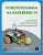 Для программистов.Робототехника на Raspberry Pi для юных конструкторов и программистов от магазина РЭССИ