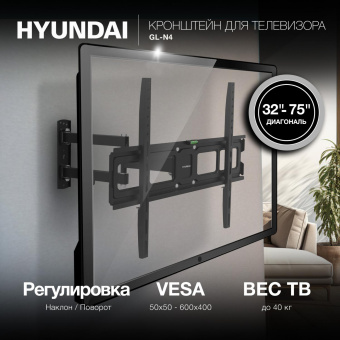 Кронштейн для телевизора Hyundai GL-N4 черный 32"-75" макс.40кг настенный поворотно-выдвижной и наклонный от магазина РЭССИ